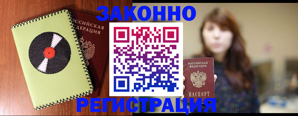 прописка законно в Верещагино