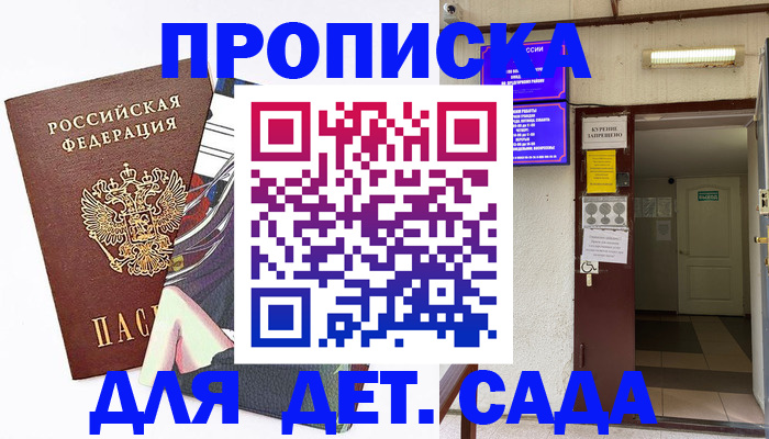 регистрация для дет. сада в Верещагино